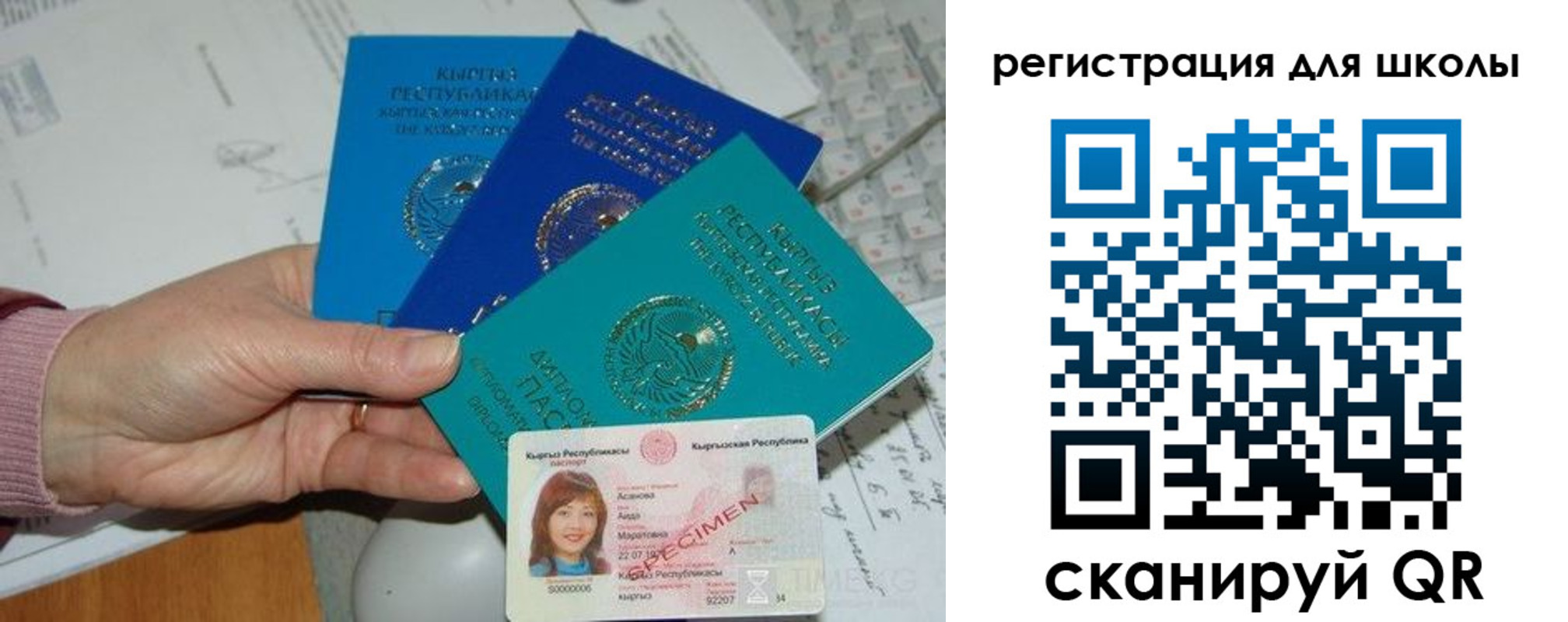прописка для школы в Иваново