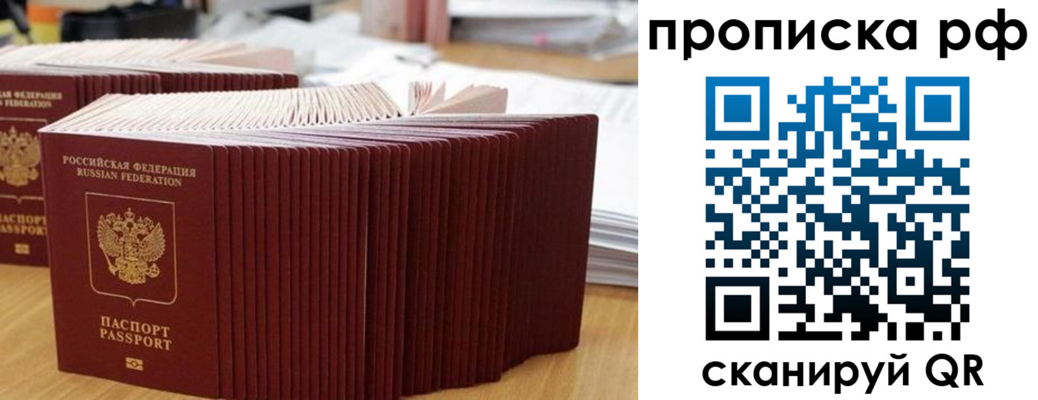 прописка в Иваново