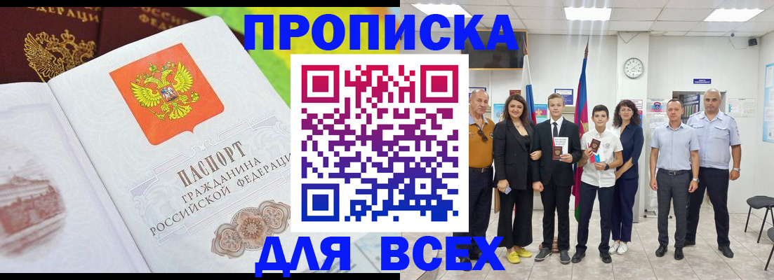 где прописаться в Иваново