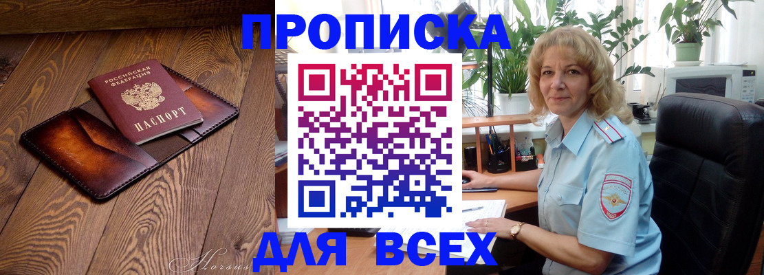 прописка для кредита в Иваново